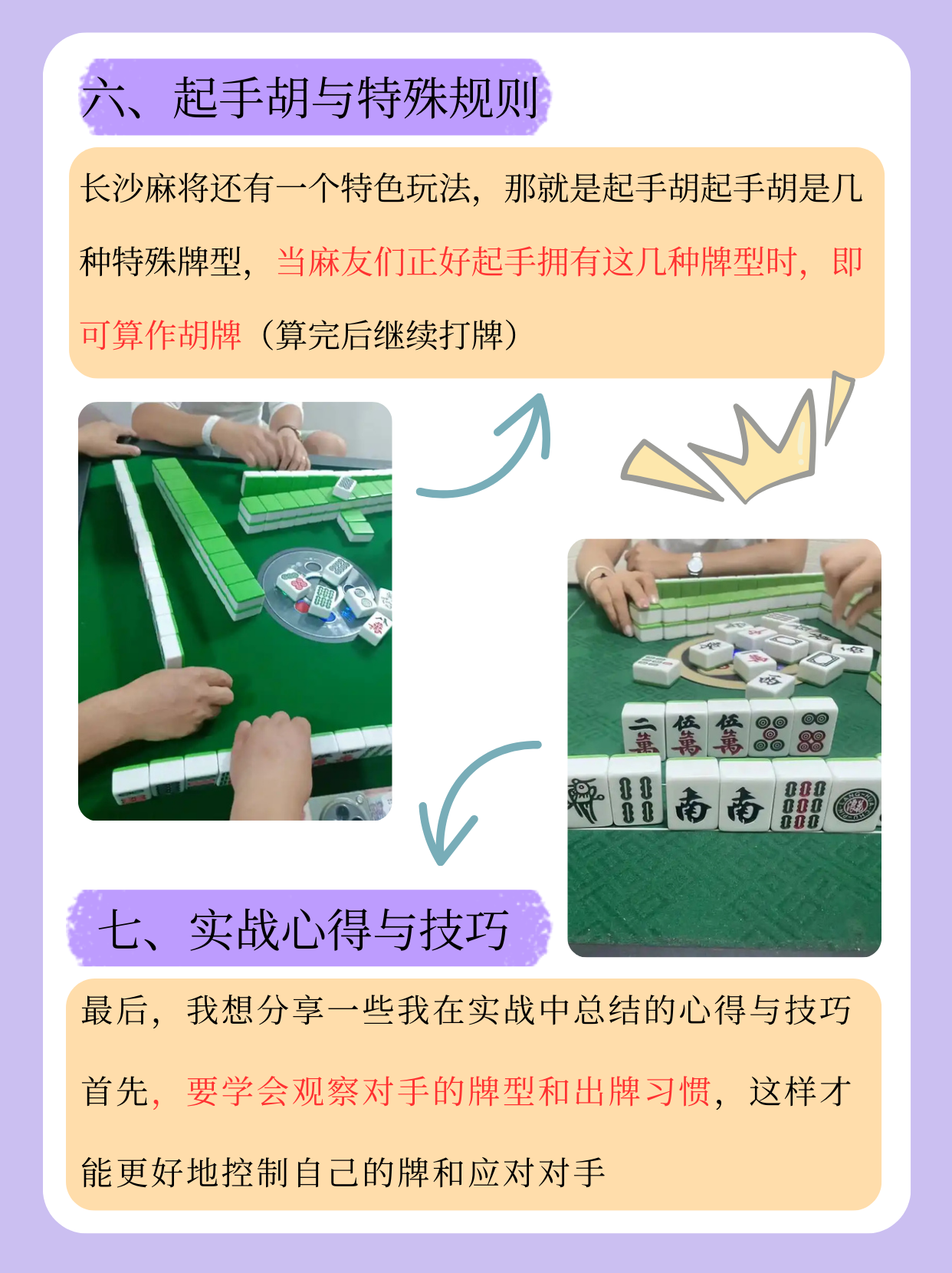 玩家必备攻略“微信指尖麻将怎么才能开挂”分享用挂教程-第3张图片