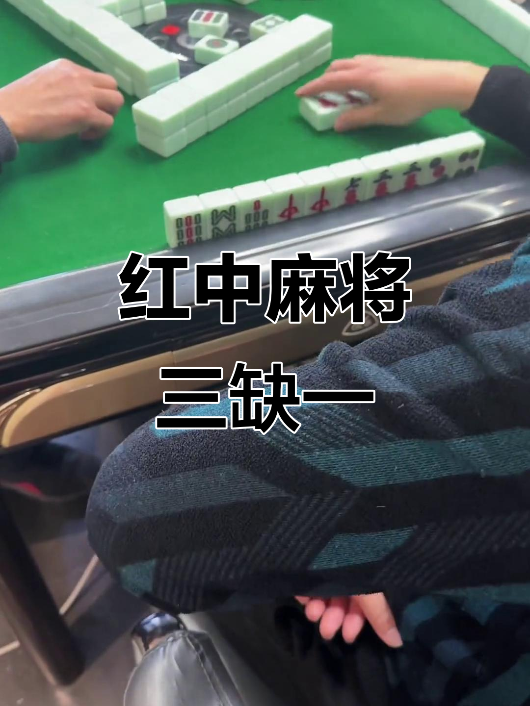 介绍一款“手机红中麻将有挂吗”(确实能开挂)-第2张图片
