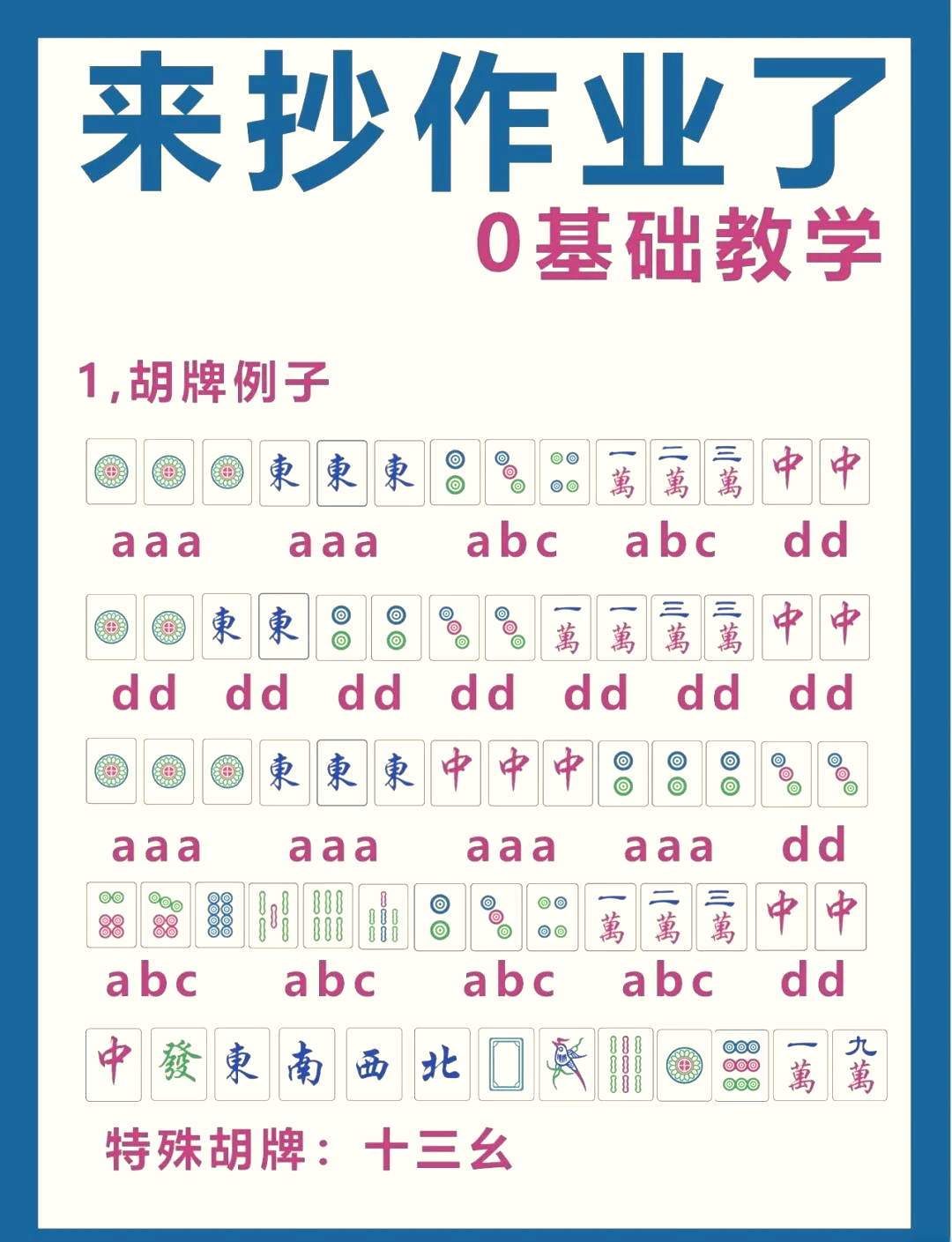 今日教程“来一把麻将可以开挂吗”(原来真的有挂)-第3张图片