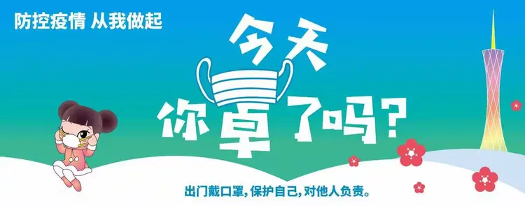 湛江市最新疫情情况-湛江市疫情最新消息18日-第1张图片