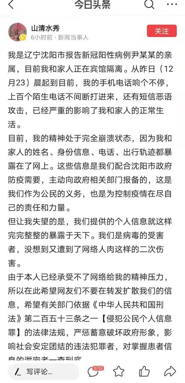 沈阳市疫情最新消息.沈阳市疫情最新数据-第2张图片