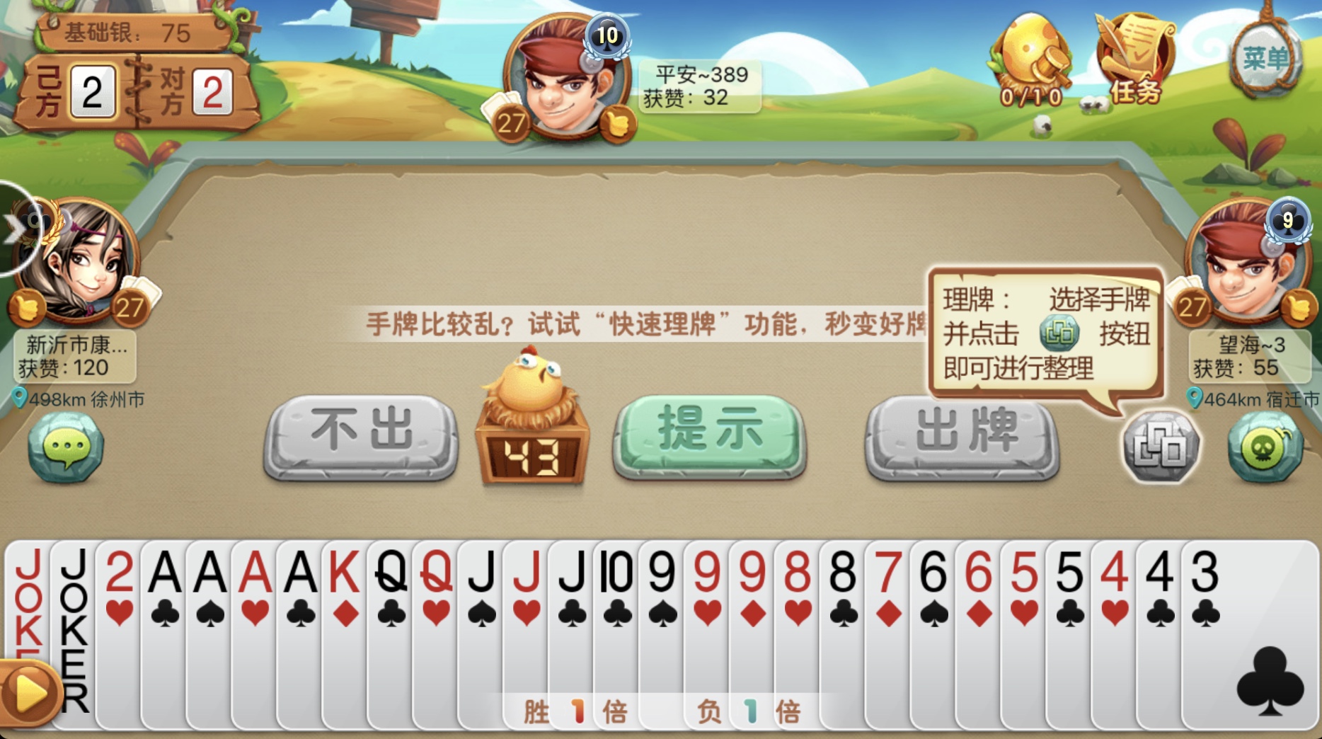 玩家实测“掼蛋作弊小技巧(1一9)”真实开挂技巧分享-第3张图片