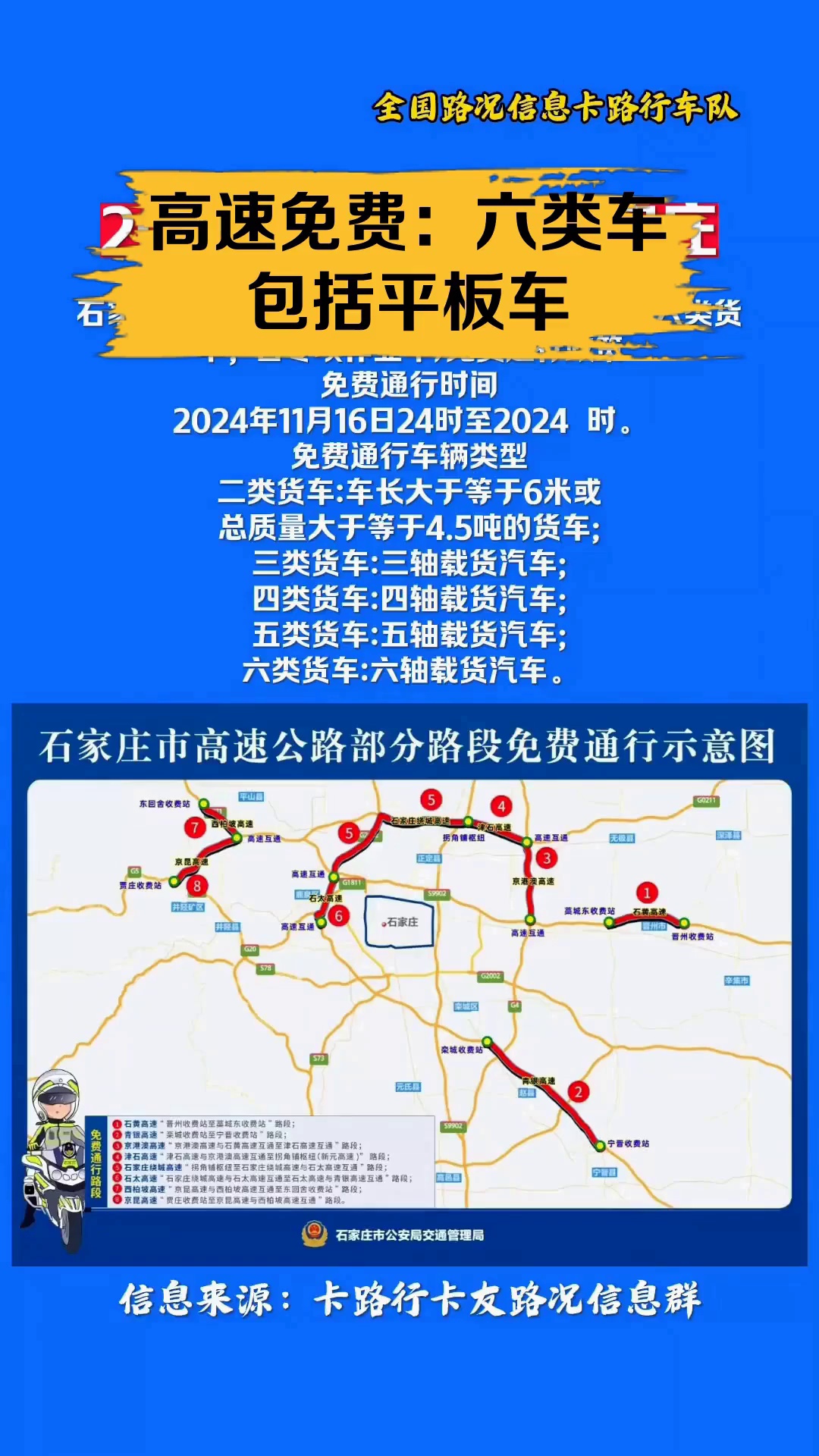 “24年春节高速免费最新时间表” 2021年春节高速公路免费时间？-第3张图片