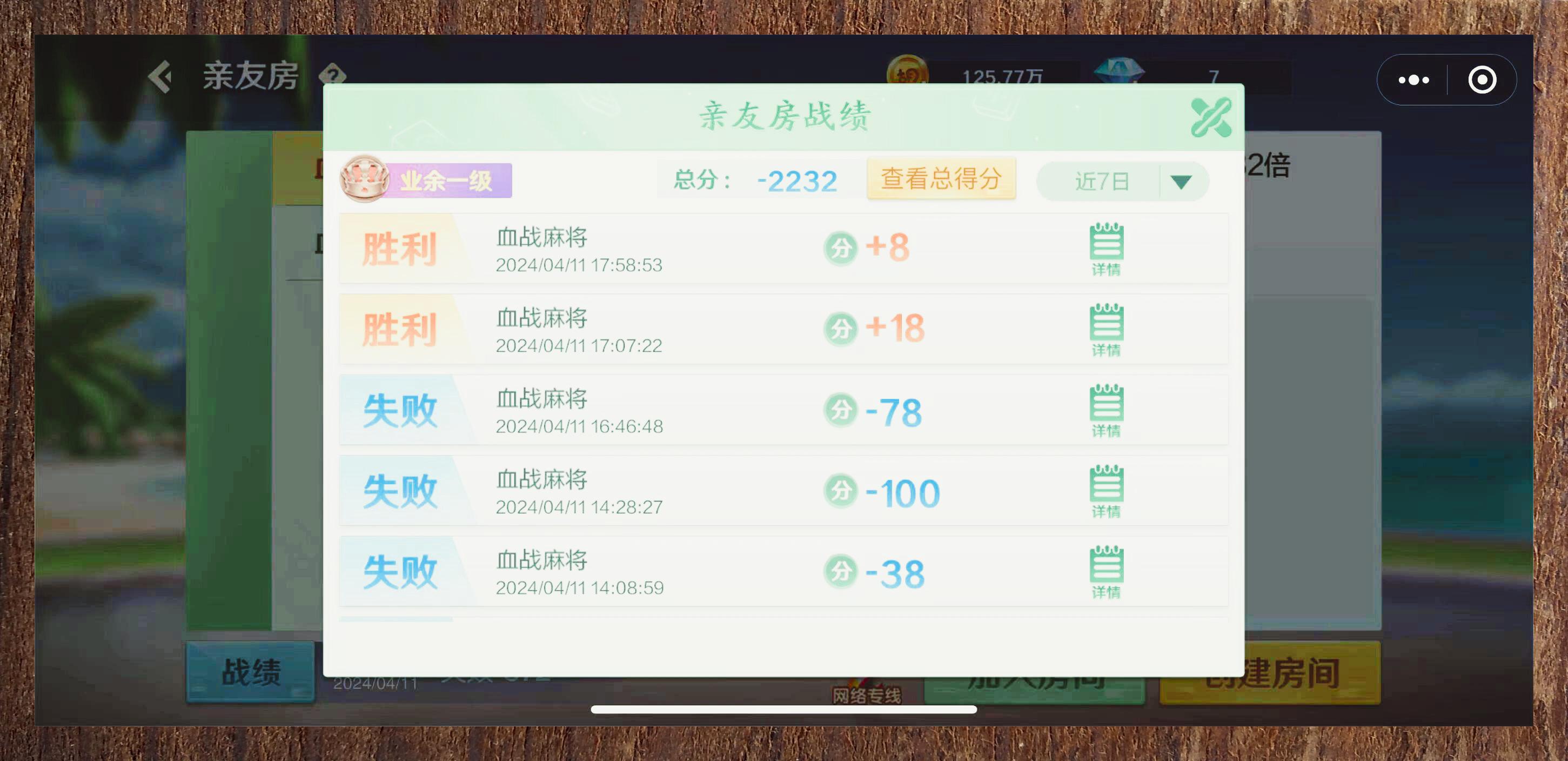 介绍一款“蜀山四川麻将免费挂	”教你开挂详细-第2张图片