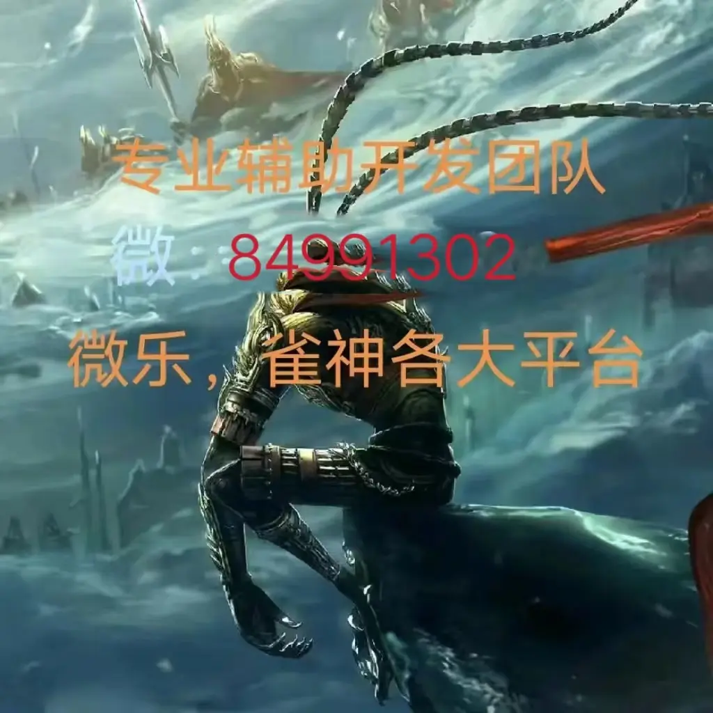 实测分享“微乐跑得快万能开挂器	”(其实真的能开挂)-第2张图片