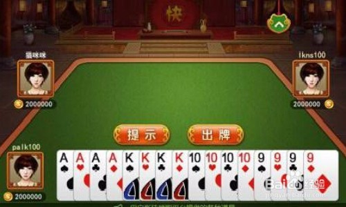 带你了解“怎样打跑得快必赢”(确实有挂)-第3张图片