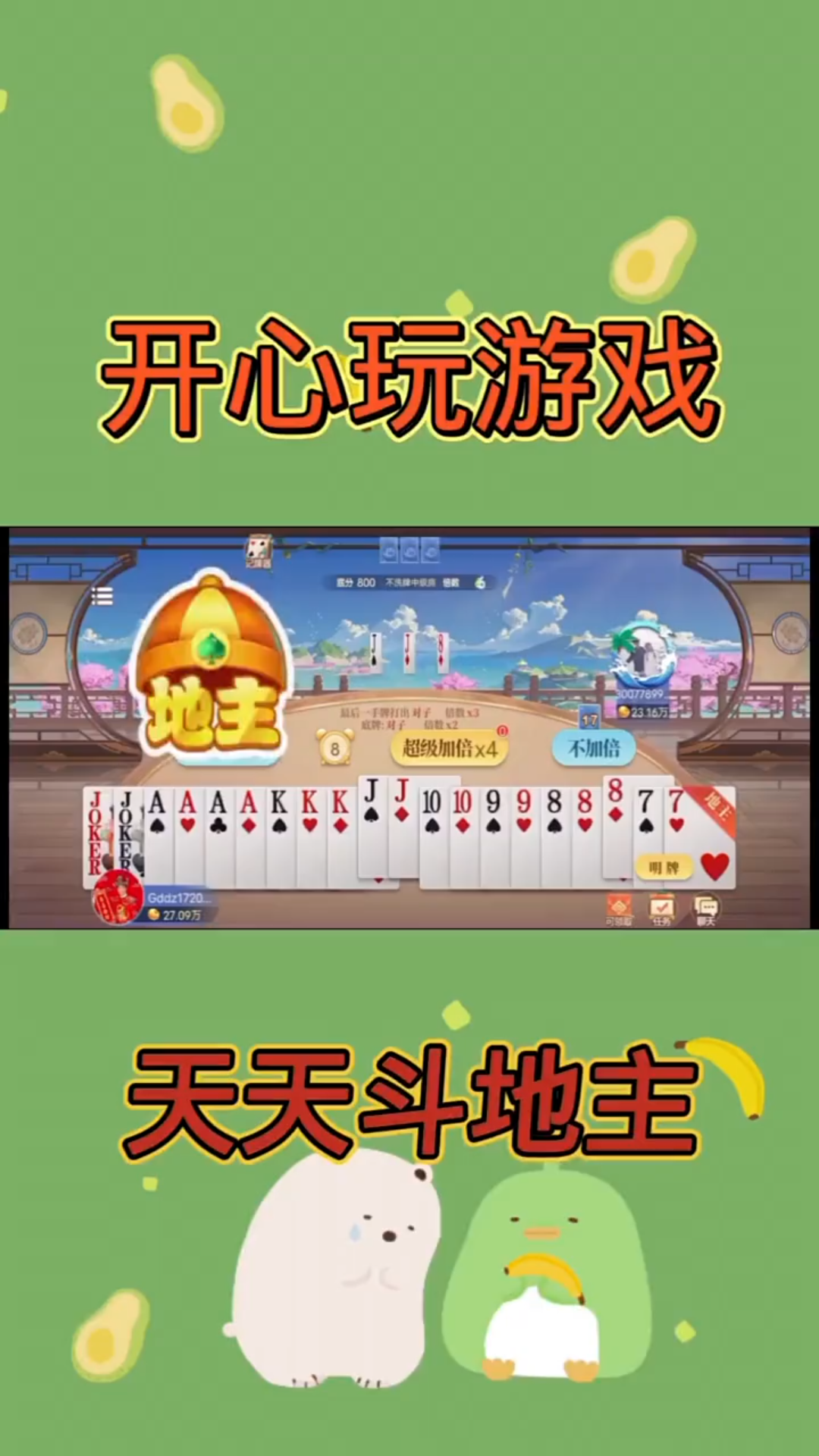 今日分享“天天斗地主胜率57算是什么水平	”实际有挂-第2张图片