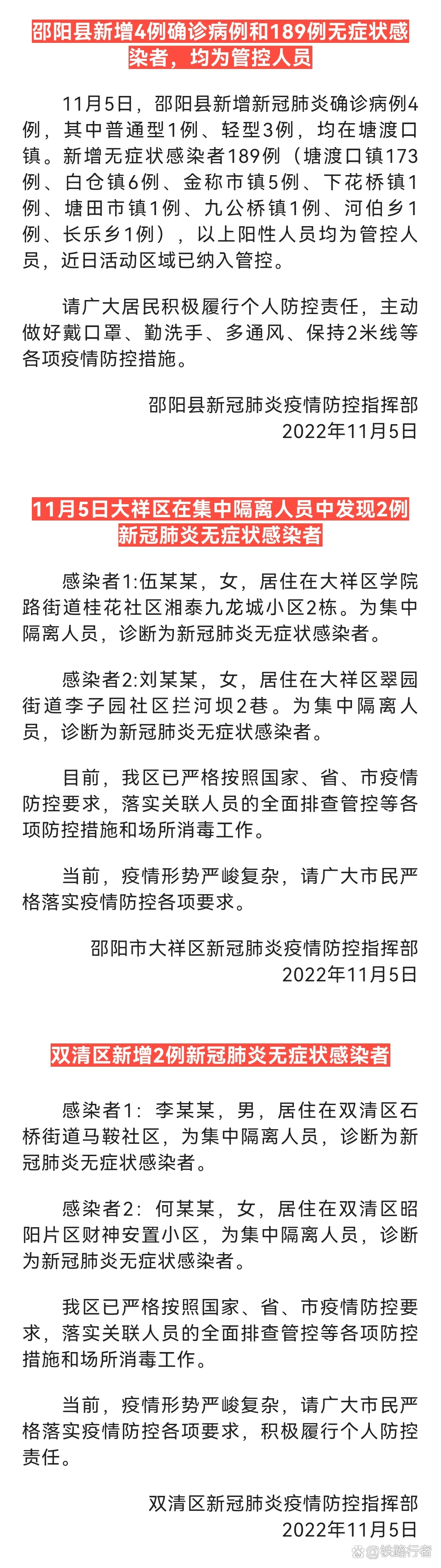 湖南新增9例无症状感染者,湖南新增无症状病例-第2张图片
