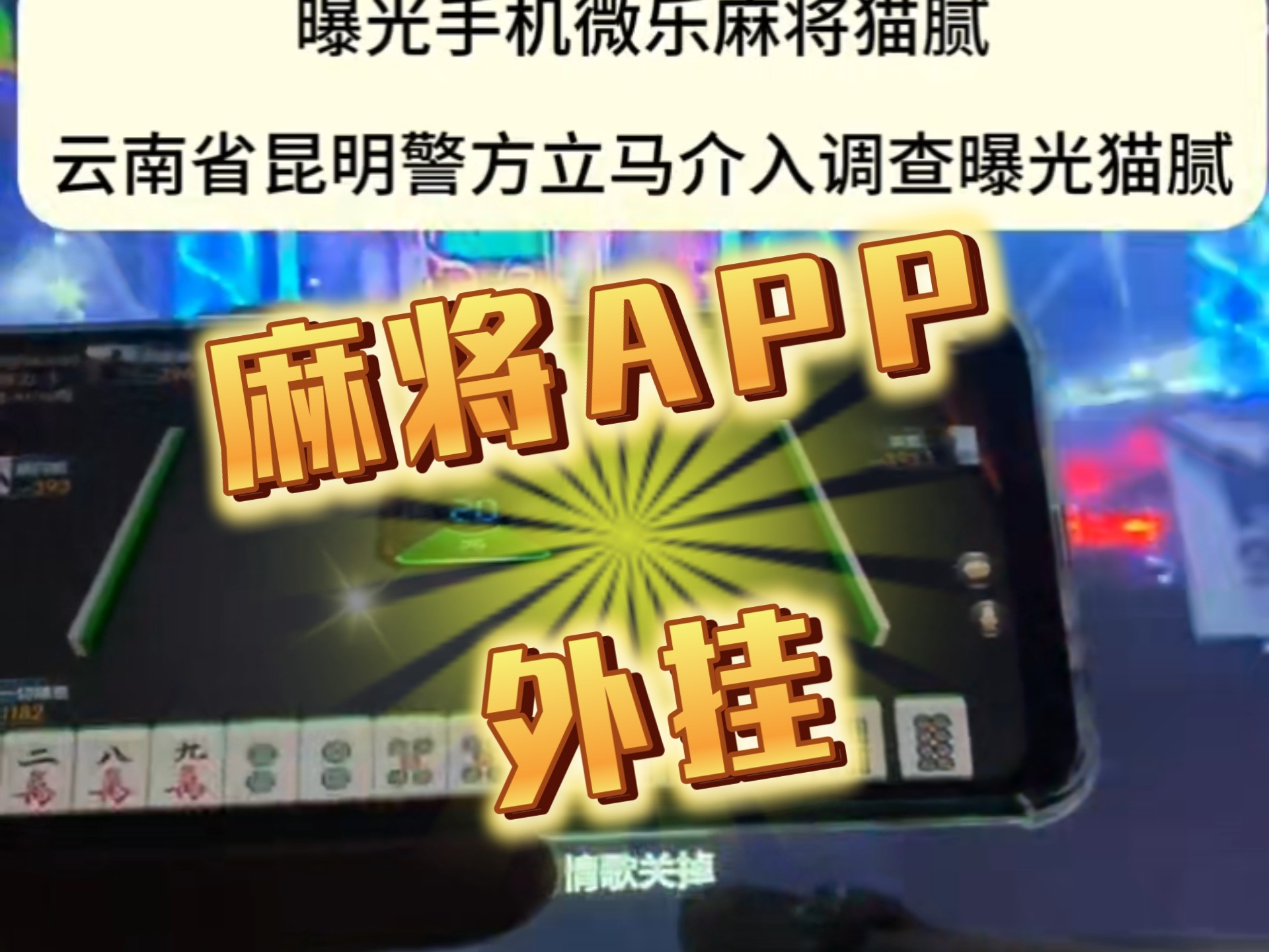 我来教大家“河北微乐麻将万能开挂器”(真的有挂)-第2张图片