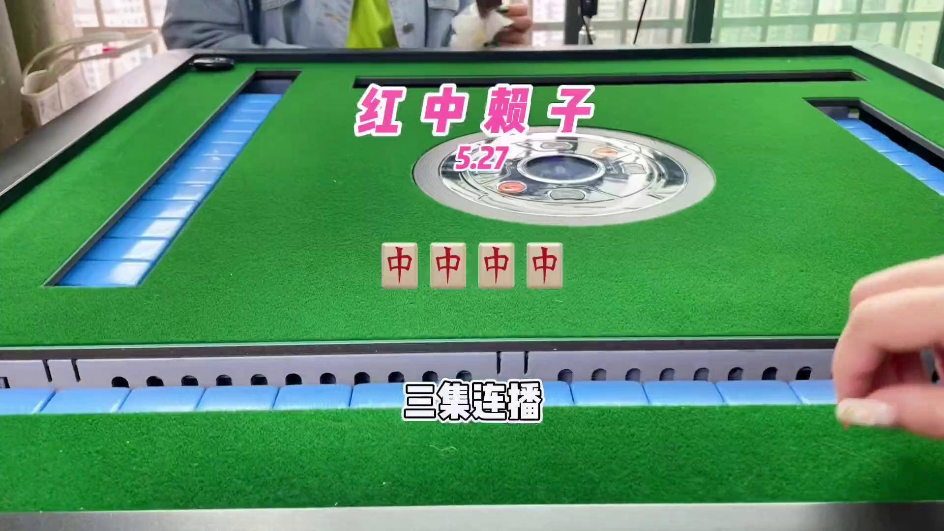 玩家必读“新聚友红中麻将麻将有挂吗是真的吗	”原来真的有挂-第3张图片