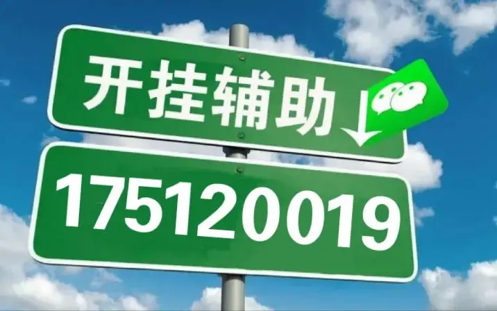 实测分享“wepoker透视挂真的吗	”原来真的有挂-第2张图片
