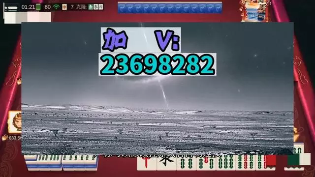 玩家综述“微乐麻将小程序万能开挂器”(原来真的有挂)-第1张图片