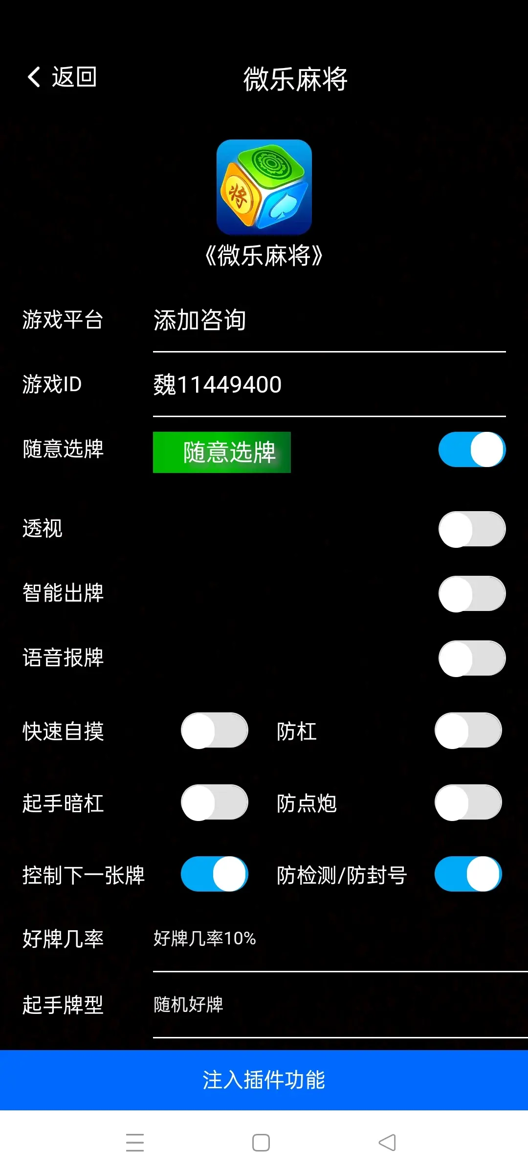 分享热点“微乐麻将一直输什么情况	”附开挂脚本详细步骤-第3张图片