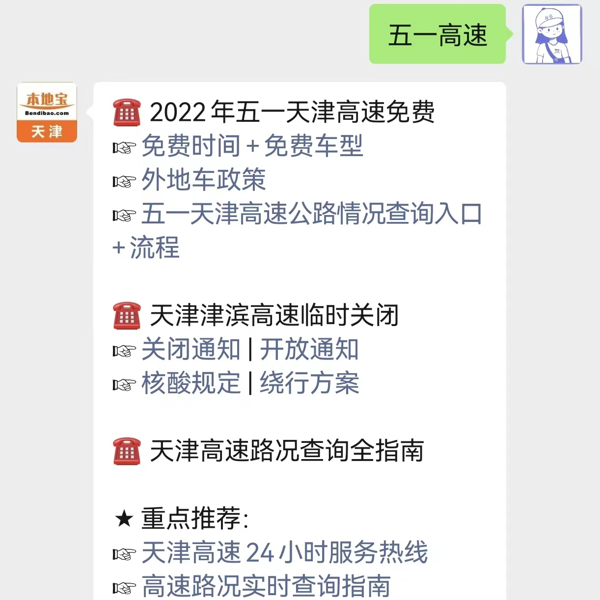 【高速免费2022年五一时间/高速免费五一到几号】