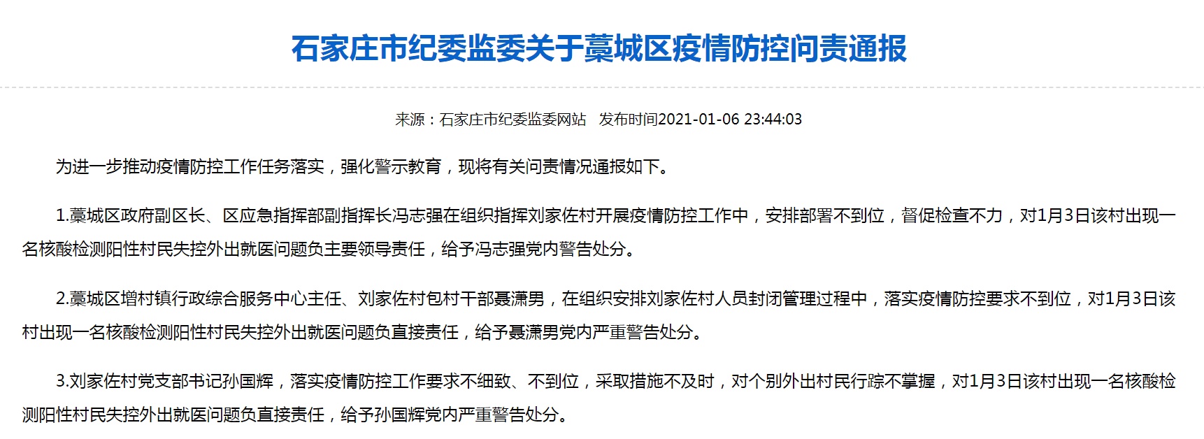 “石家庄疫情太严重了” 石家庄疫情很严重？-第1张图片