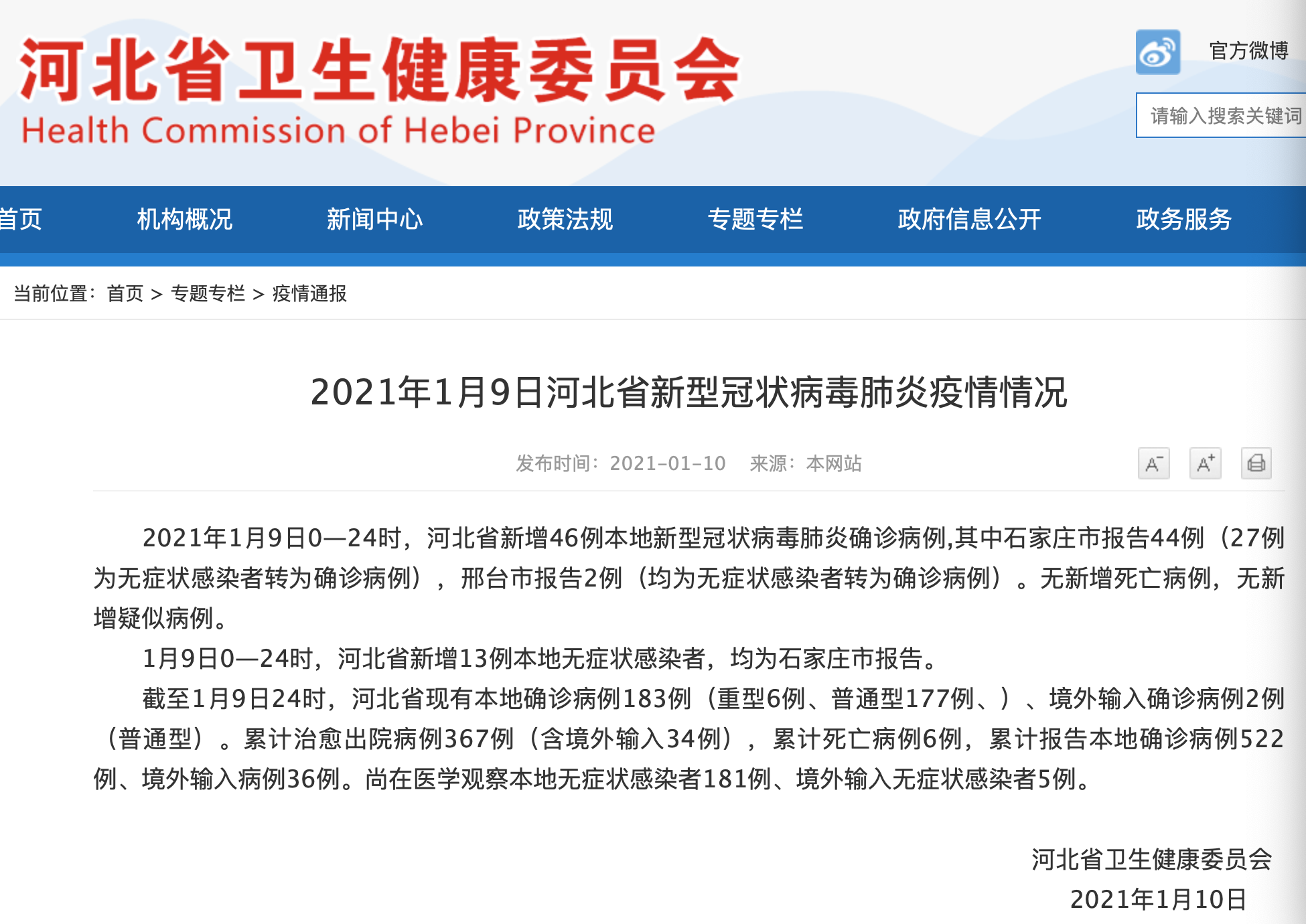 “石家庄疫情太严重了” 石家庄疫情很严重？-第2张图片