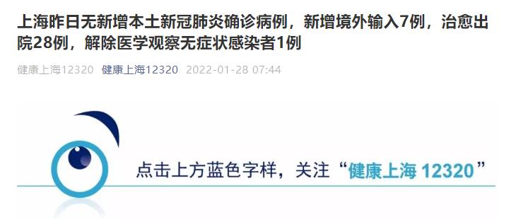 上海新增境外输入确诊8例.上海新增境外确诊病例-第2张图片