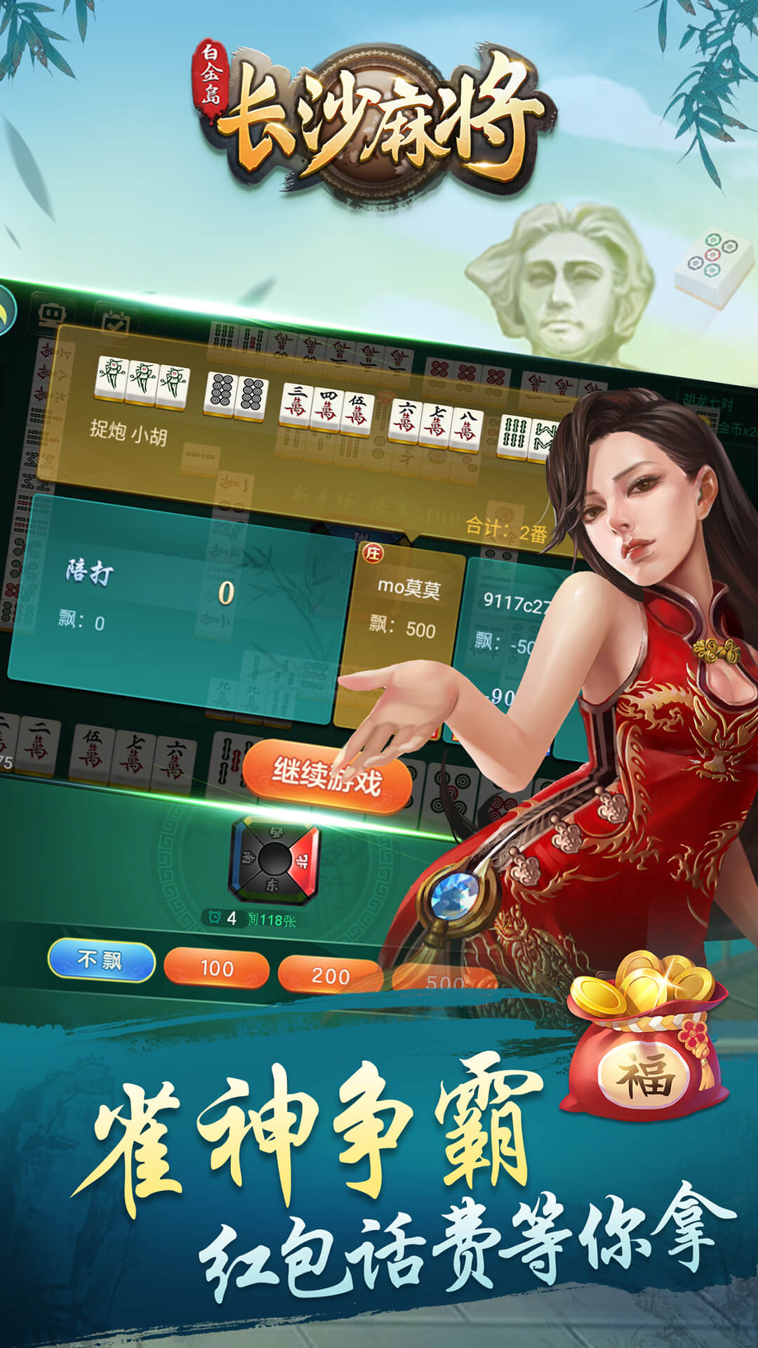 分享热点“白金岛长沙麻将怎么开挂”其实真的有挂-第2张图片