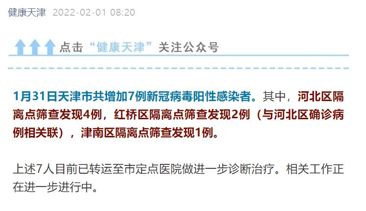 天津新增45例本土阳性,天津新增四例阳性行动轨迹-第2张图片