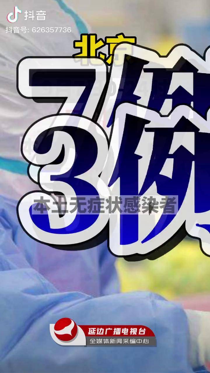 北京新增1例本土确诊现住海淀区-北京昨日新增确诊病海淀-第1张图片