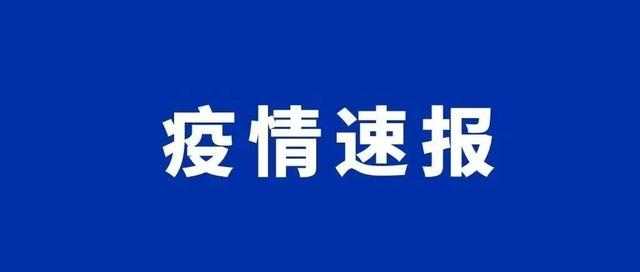 常州市疫情最新消息今天〃常州市新冠状病毒最新情况-第1张图片