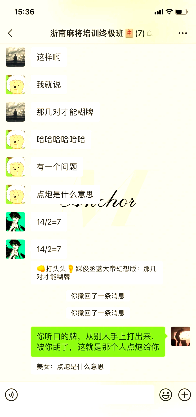 我来教教大家“微乐麻将挂二档啥意思”原来确实有挂-第3张图片