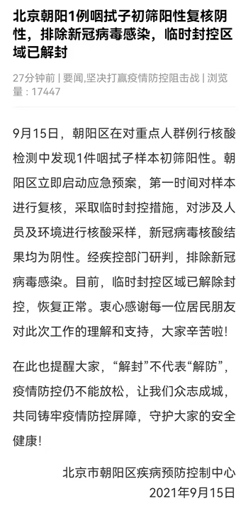 “北京45人咽拭子阳性	” 北京5人检测阳性？-第2张图片