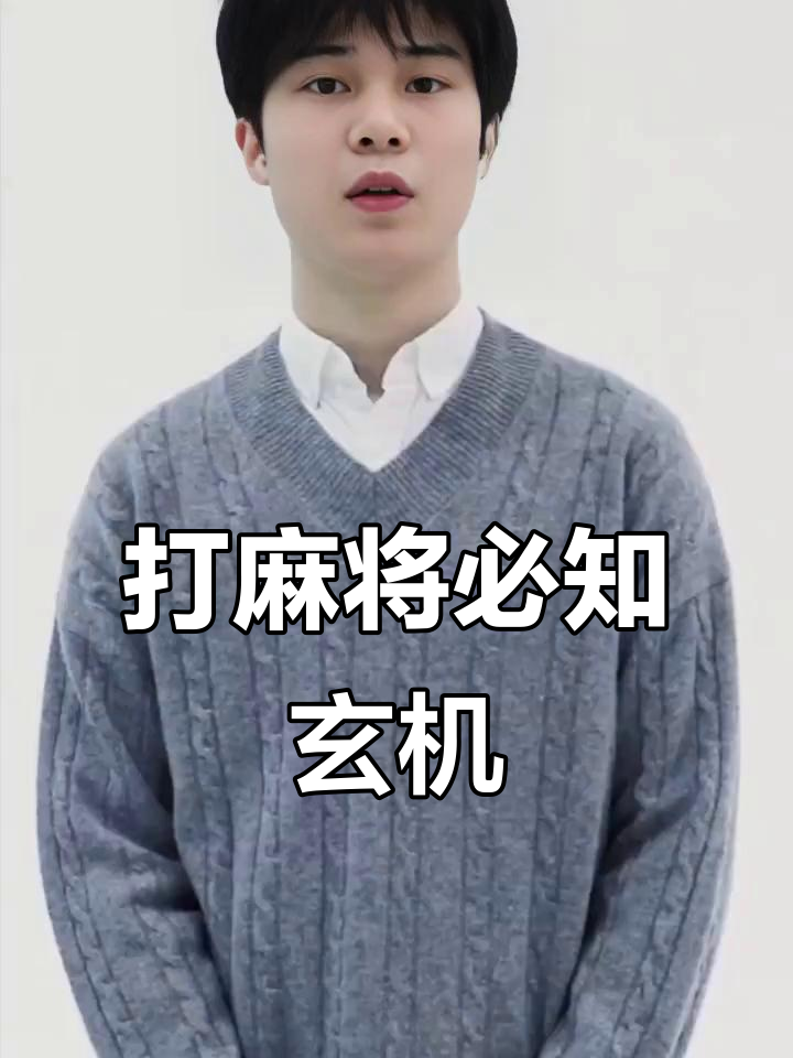 揭秘科普“天天川南麻将开挂图片”(原来真的有挂)-第2张图片