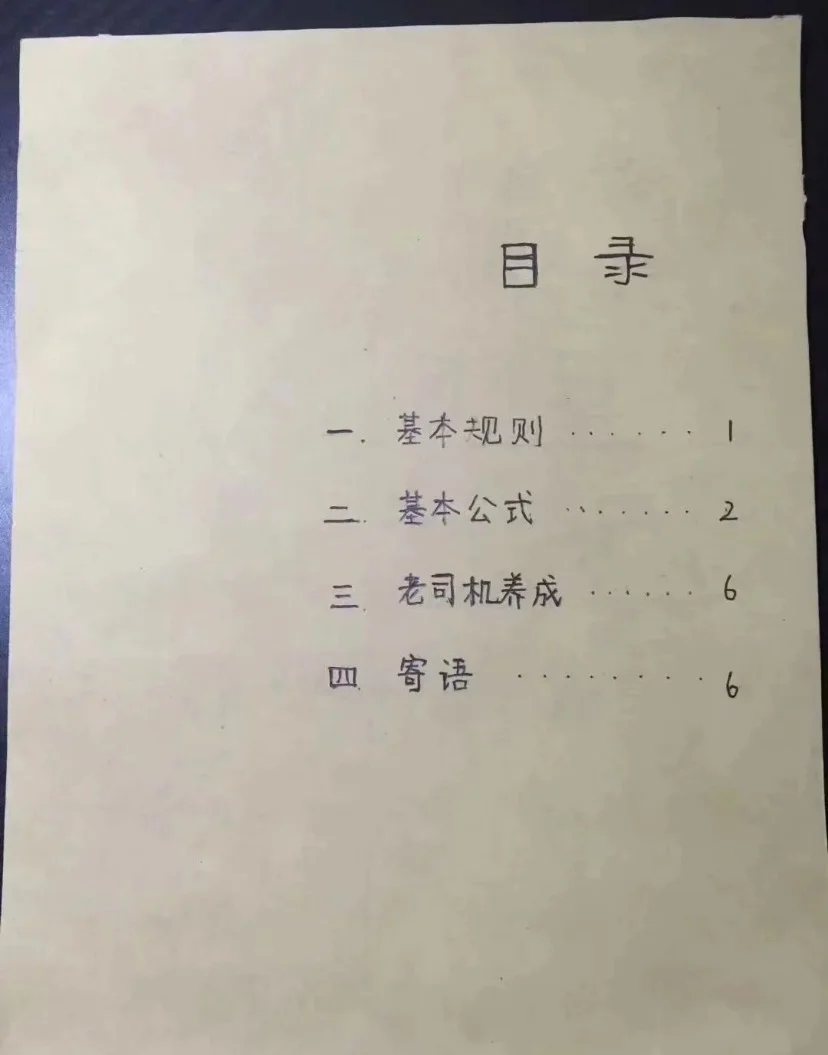 玩家攻略宝典“微乐麻将开挂app	”其实确实有挂-第2张图片