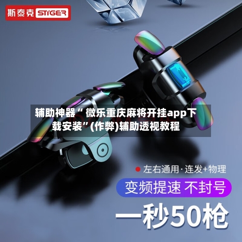 推荐一款“微乐开挂会被检测吗”(必胜开挂神-第3张图片