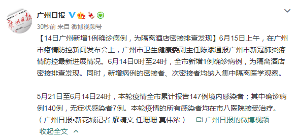 广东新增本土确诊21例	、无症状感染者7例,广东新增本土确诊2例无症状4例-第2张图片