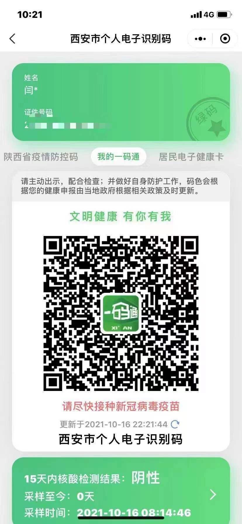“陕西新增10例本土确诊	” 陕西新增1本土病例 活动轨迹？-第2张图片