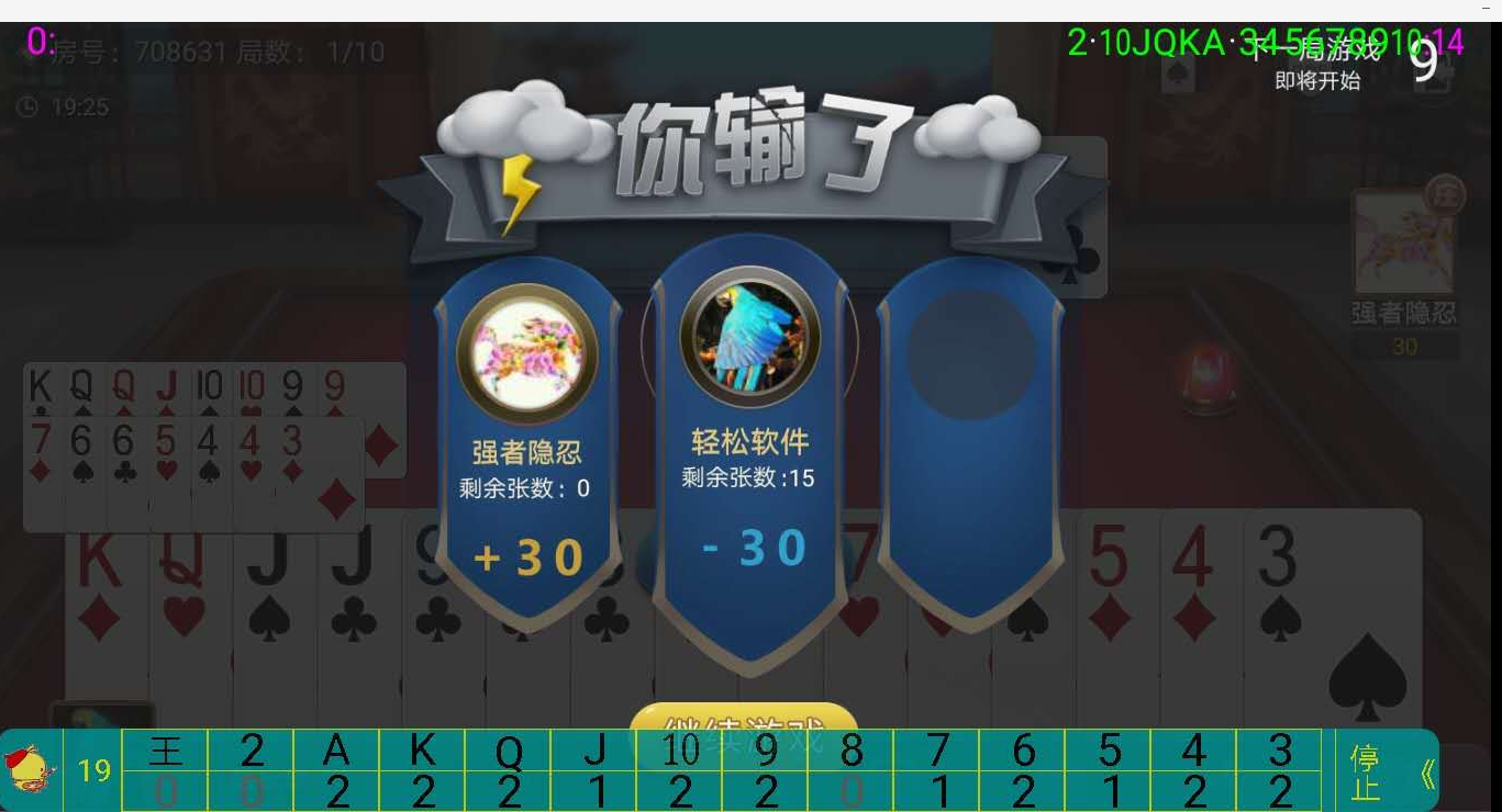 带你了解“终于知道微乐跑得快能开挂吗”(原来真的有挂)-第3张图片