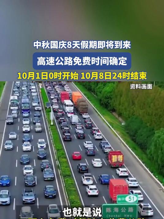 “2019春节高速免费” 高速公路免费2019年春节？-第3张图片