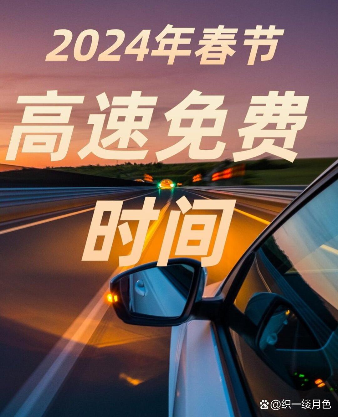“2019春节高速免费	” 高速公路免费2019年春节？-第2张图片