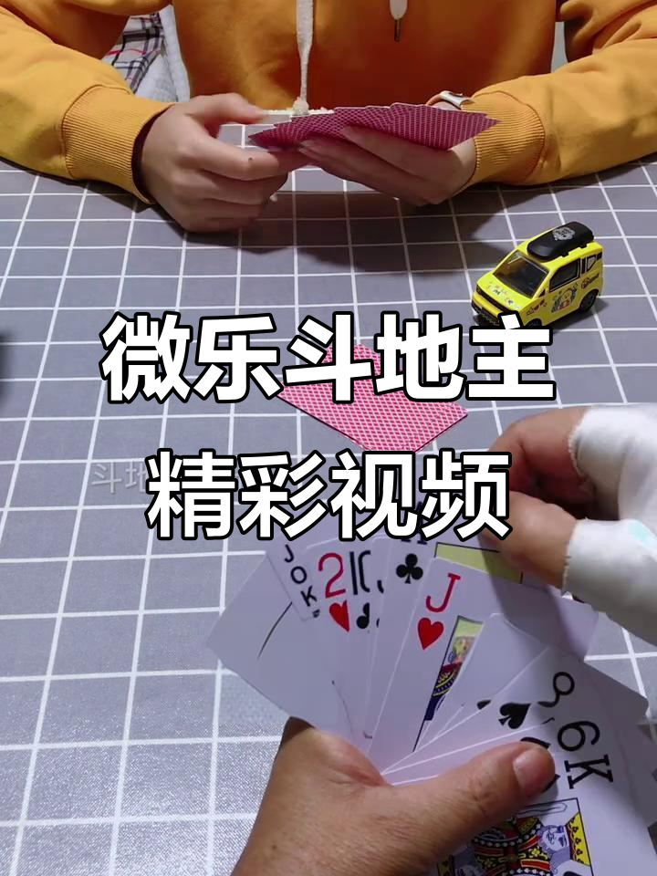 教程分享“微信微乐斗地主外卦神器下载”确实真的有挂-第3张图片
