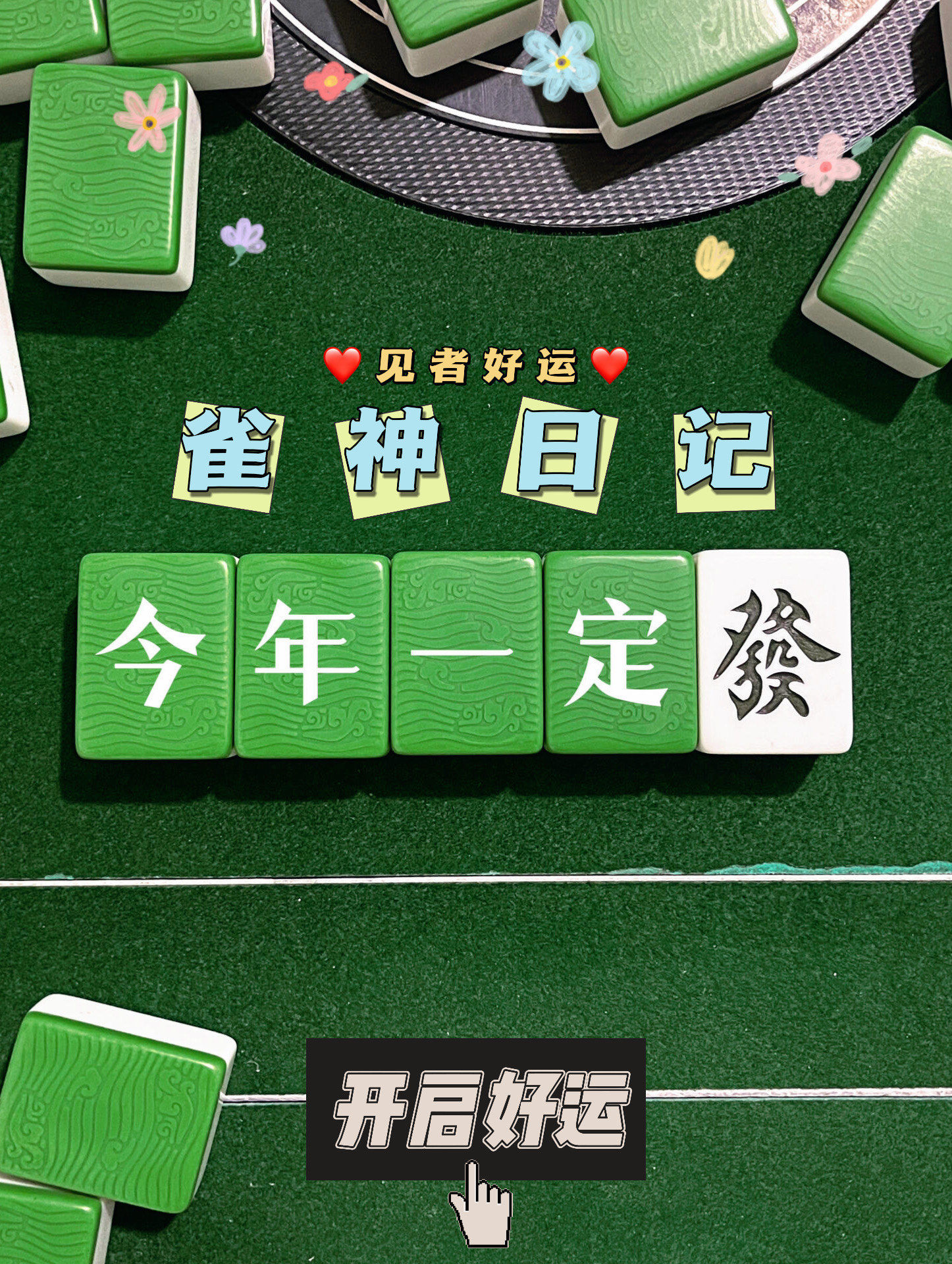 实测分享“相约麻将有没有挂”详细分享装挂步骤-第3张图片