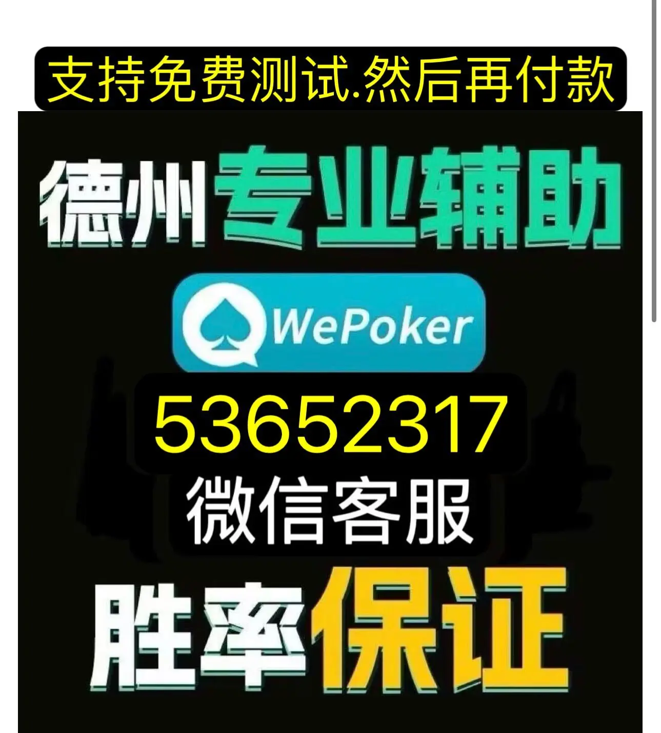 分析必看“wepoker能不能透视辅助	”原来真可以开挂-第2张图片