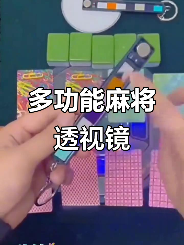必备科技“麻将到底有没有挂	”详细分享开挂步骤-第1张图片