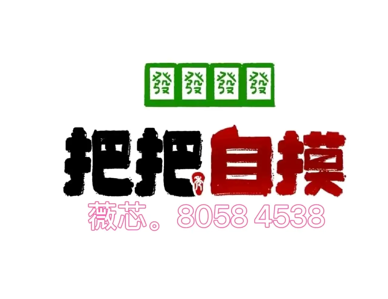 必备科技“微乐保皇记牌器辅助	”详细分享开挂步骤-第2张图片