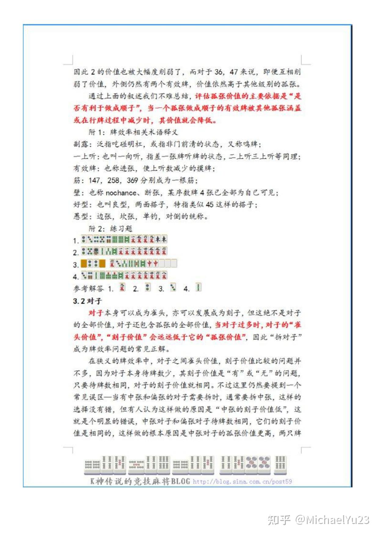 教程分享“手机麻将买挂受骗评论”的确有挂-第3张图片