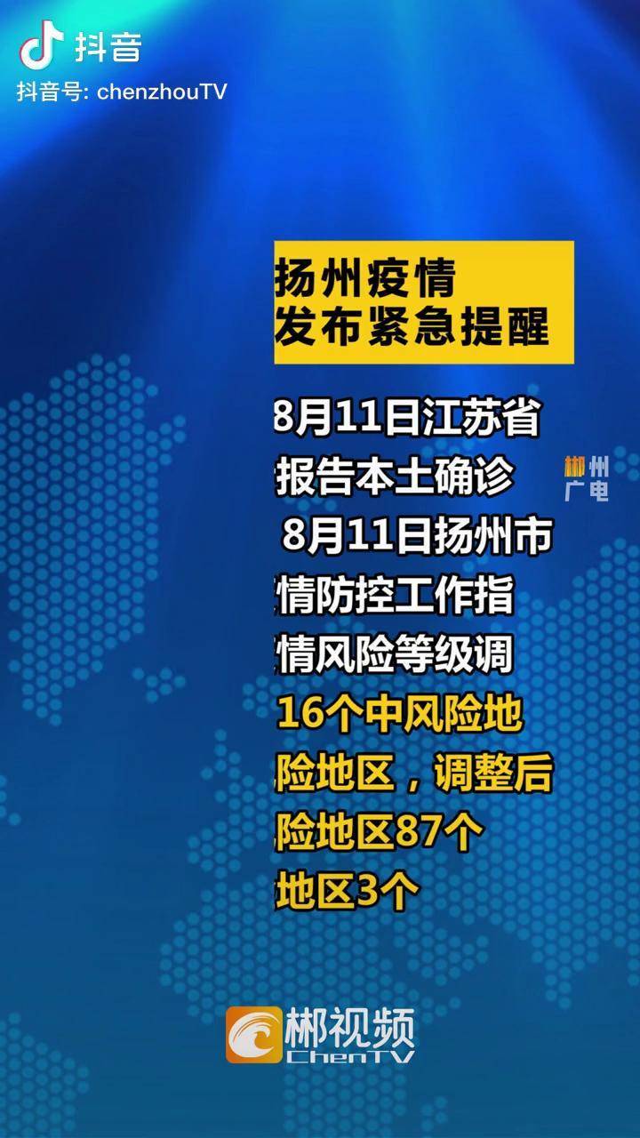 “扬州疫情最新消息今天新增	” 扬州疫情最新情况新增？-第1张图片