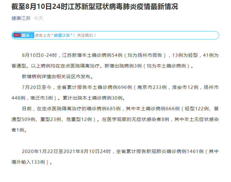 “扬州疫情最新消息今天新增” 扬州疫情最新情况新增？-第2张图片