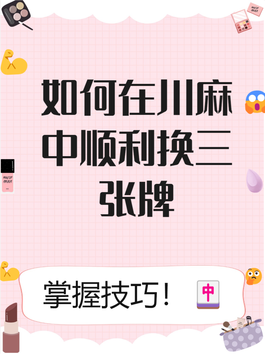 分析必看“微乐四川麻将挂软件	”原来确实有挂-第3张图片