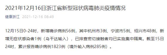浙江新增本土确诊56例︰(浙江新增本土确诊56例病例)