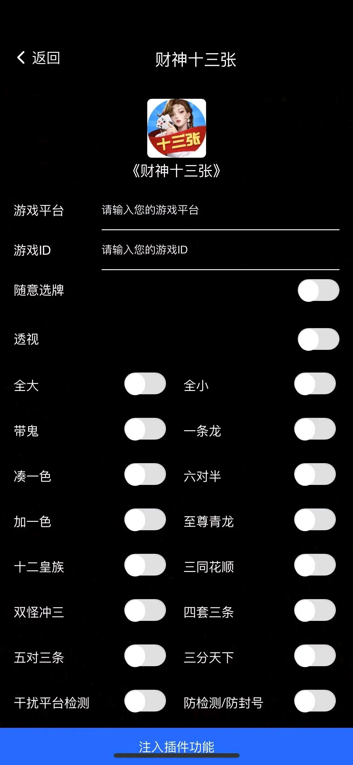专业讨论“财神十三张万能辅助挂”确实果然有挂-第3张图片