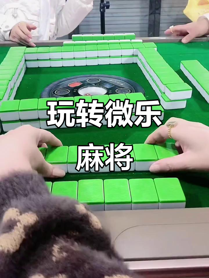 我来告诉你“微乐家乡麻将有挂么	”(其实有挂)-第2张图片