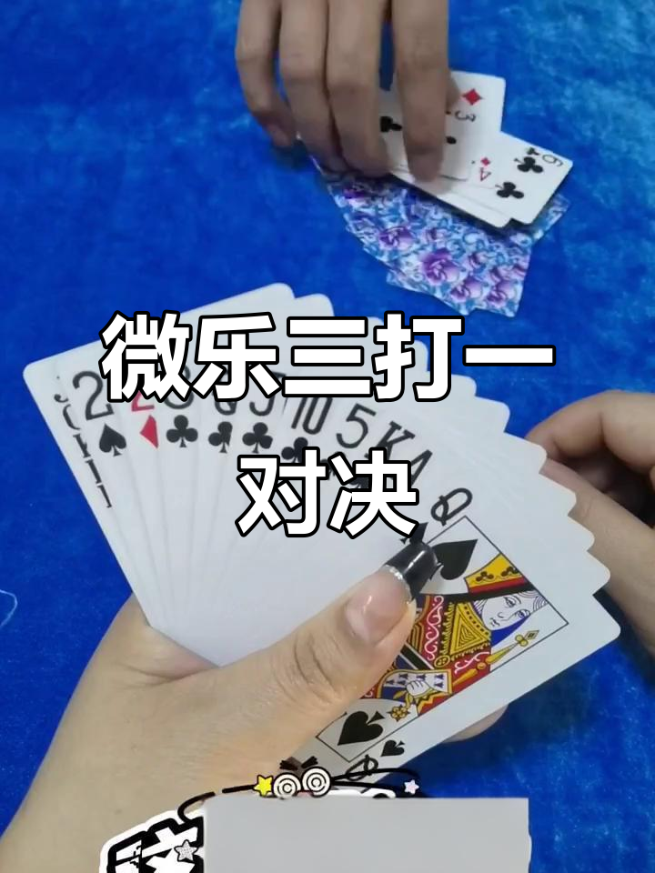 传递经验“微乐三打一透视软件叫什么	”原来真的有挂-第2张图片