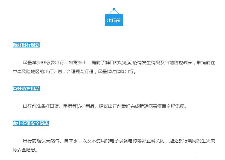“湖南疾控发布出行健康提示” 湖南疾控发布提醒？
