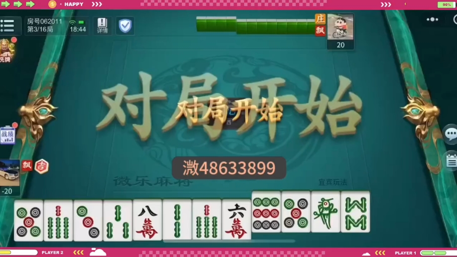 强力推荐“微乐河南麻将万能开挂器”详细分享开挂-第2张图片